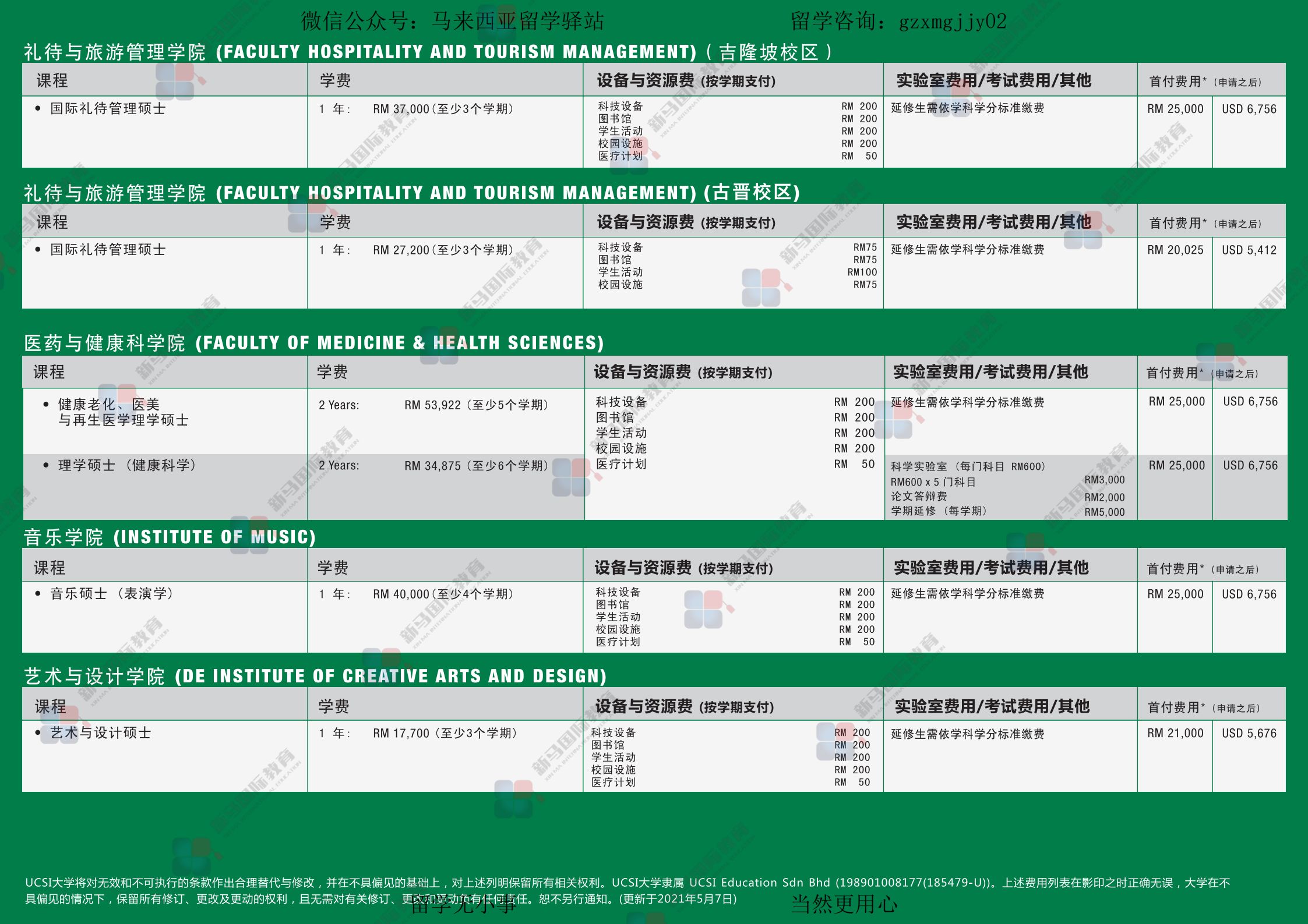 思特雅大學(xué)(圖9)