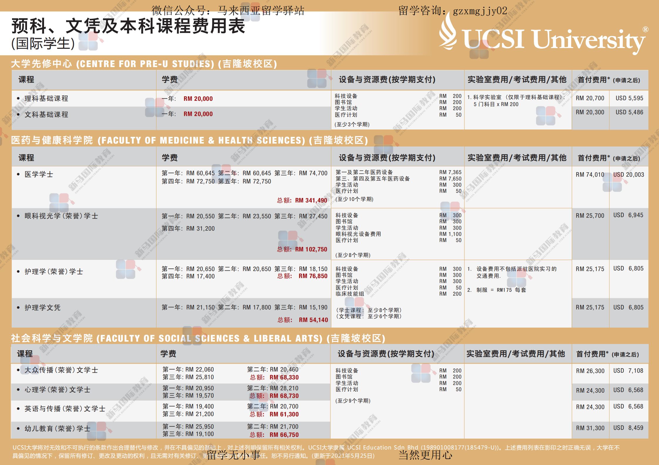 思特雅大學(xué)(圖7)