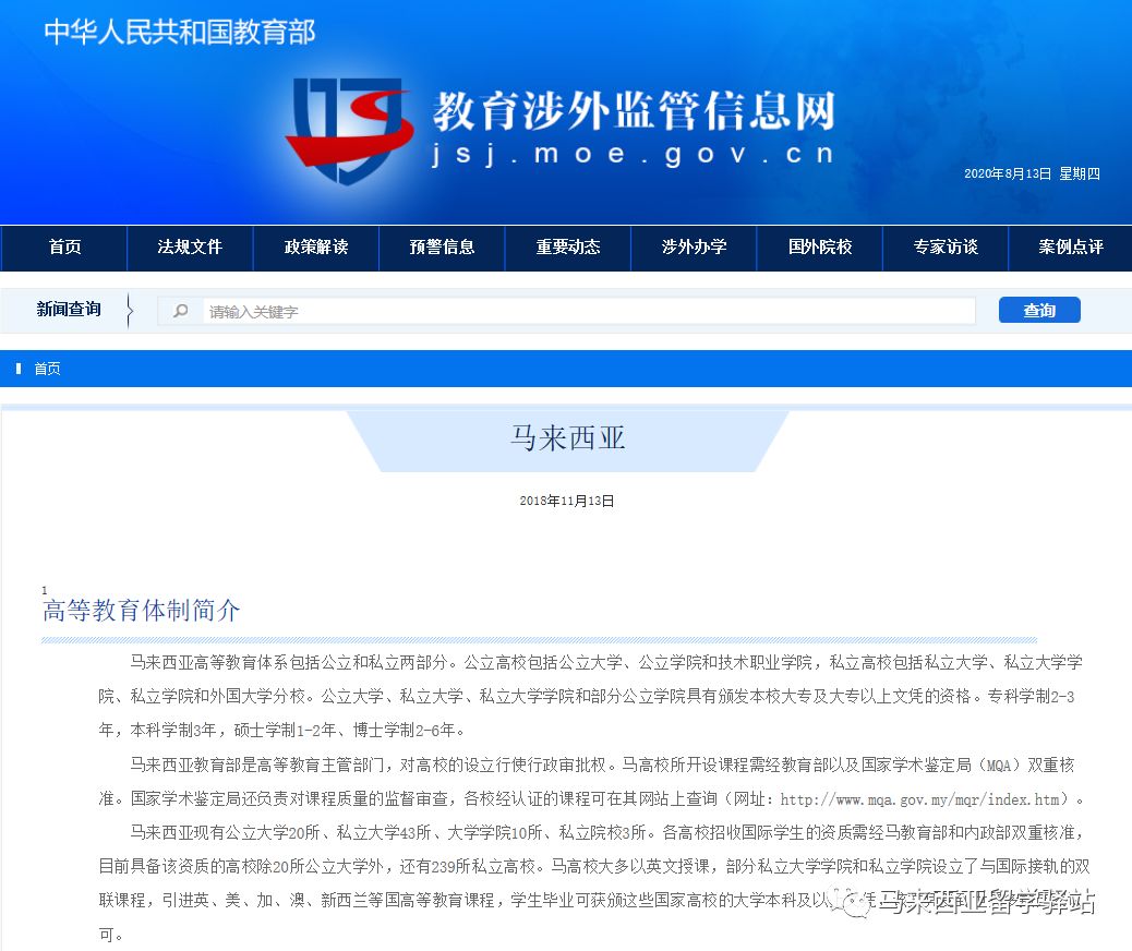 馬來(lái)西亞留學(xué)——“寒暑假博士”回國(guó)學(xué)歷能認(rèn)證嗎？(圖2)