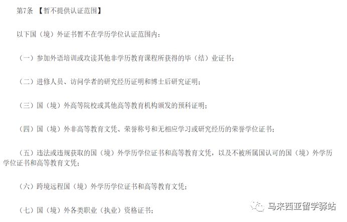 馬來(lái)西亞留學(xué)——“寒暑假博士”回國(guó)學(xué)歷能認(rèn)證嗎？(圖3)