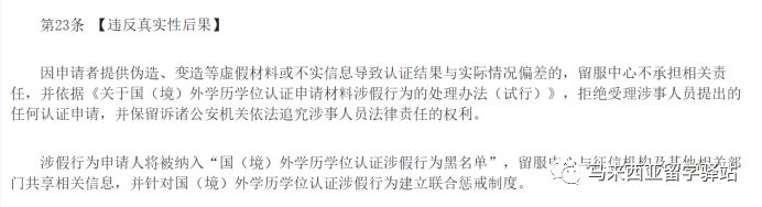 馬來(lái)西亞留學(xué)——“寒暑假博士”回國(guó)學(xué)歷能認(rèn)證嗎？(圖5)