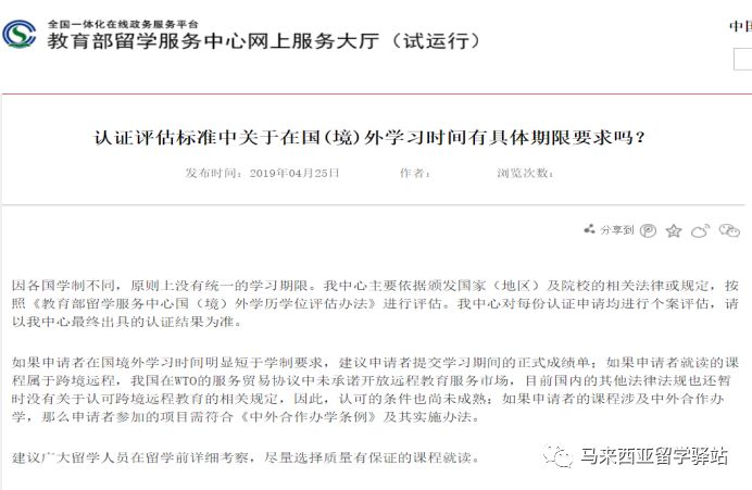 馬來(lái)西亞留學(xué)——“寒暑假博士”回國(guó)學(xué)歷能認(rèn)證嗎？(圖6)