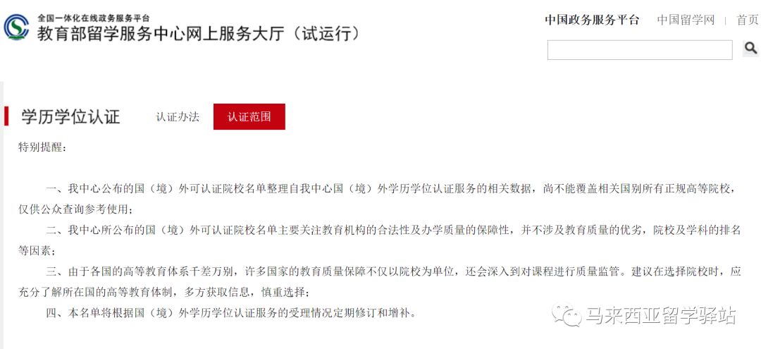 馬來(lái)西亞留學(xué)——“寒暑假博士”回國(guó)學(xué)歷能認(rèn)證嗎？(圖8)