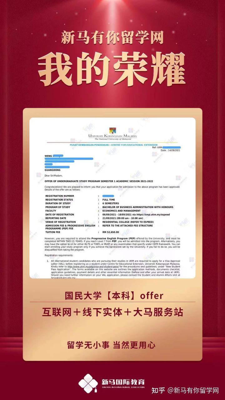 馬來(lái)西亞留學(xué)-【本科offer298期】翁同學(xué)國(guó)民大學(xué)【工商管理】本科成功案例！(圖1)