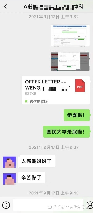 馬來(lái)西亞留學(xué)-【本科offer298期】翁同學(xué)國(guó)民大學(xué)【工商管理】本科成功案例！(圖2)