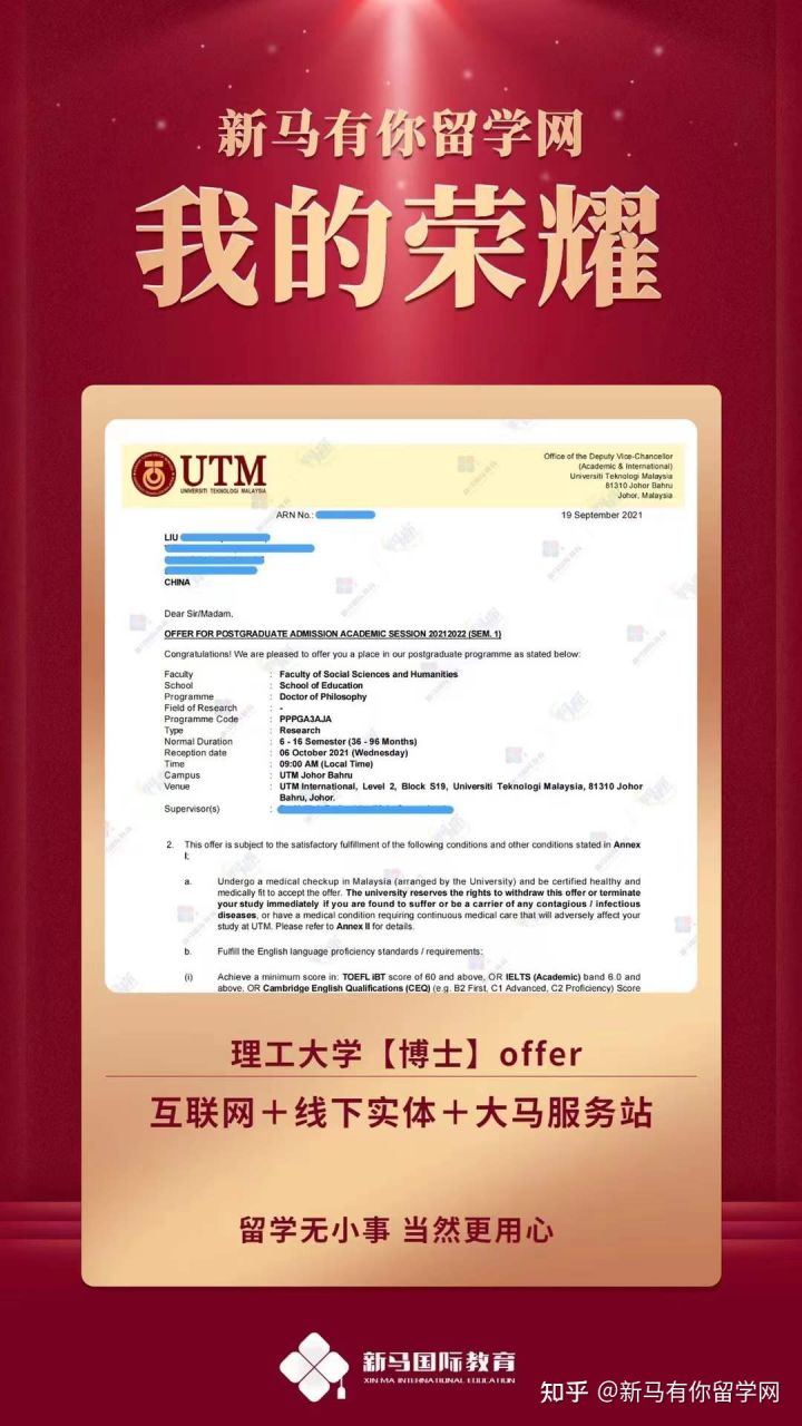 馬來西亞留學(xué)-【博士offer307期】劉同學(xué)馬來西亞理工大學(xué)【教育學(xué)博士】成功案例！(圖1)