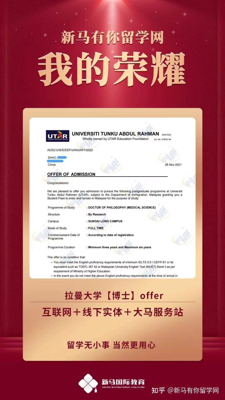 馬來西亞留學-【博士offer308期】Shao同學馬來西亞拉曼大學【醫(yī)學博士】成功案例！(圖2)