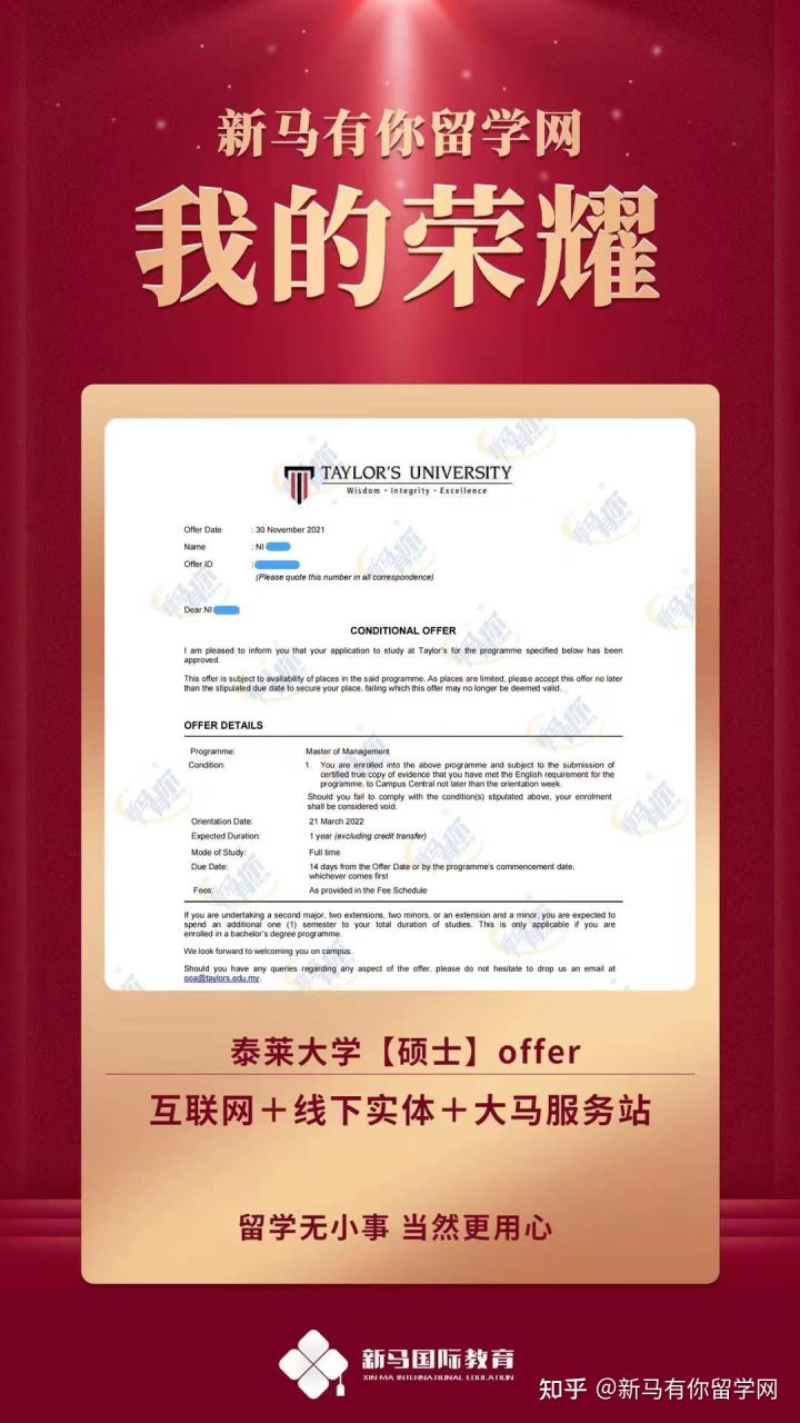馬來(lái)西亞留學(xué)-【碩士offer379期】Ni同學(xué)泰萊大學(xué)【管理學(xué)碩士】成功案例?。?！(圖2)