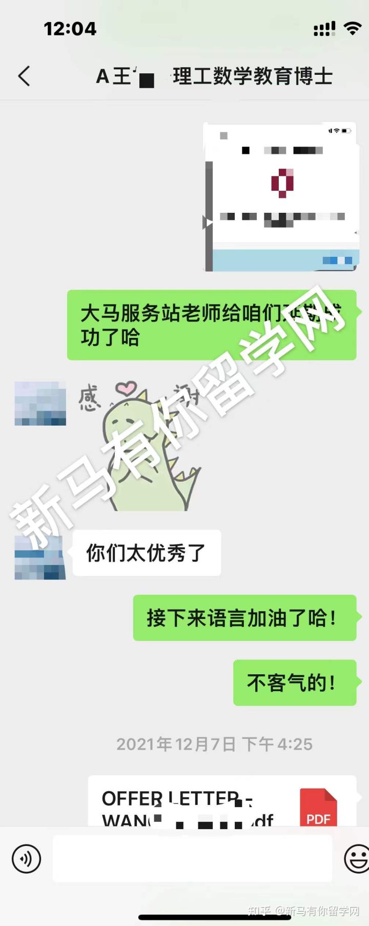 馬來西亞留學-【博士offer310期】Wang同學馬來西亞理工大學【數(shù)學教育博士】成功錄取僅用5天?。。?圖4)
