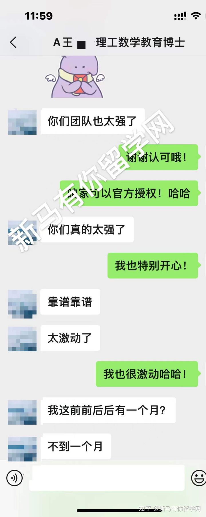 馬來西亞留學-【博士offer310期】Wang同學馬來西亞理工大學【數(shù)學教育博士】成功錄取僅用5天！?。?圖5)