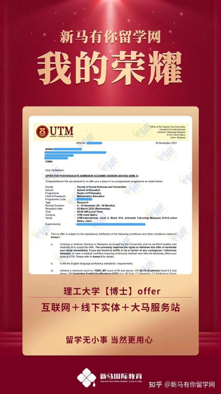 馬來西亞留學-【博士offer310期】Wang同學馬來西亞理工大學【數(shù)學教育博士】成功錄取僅用5天?。?！(圖6)
