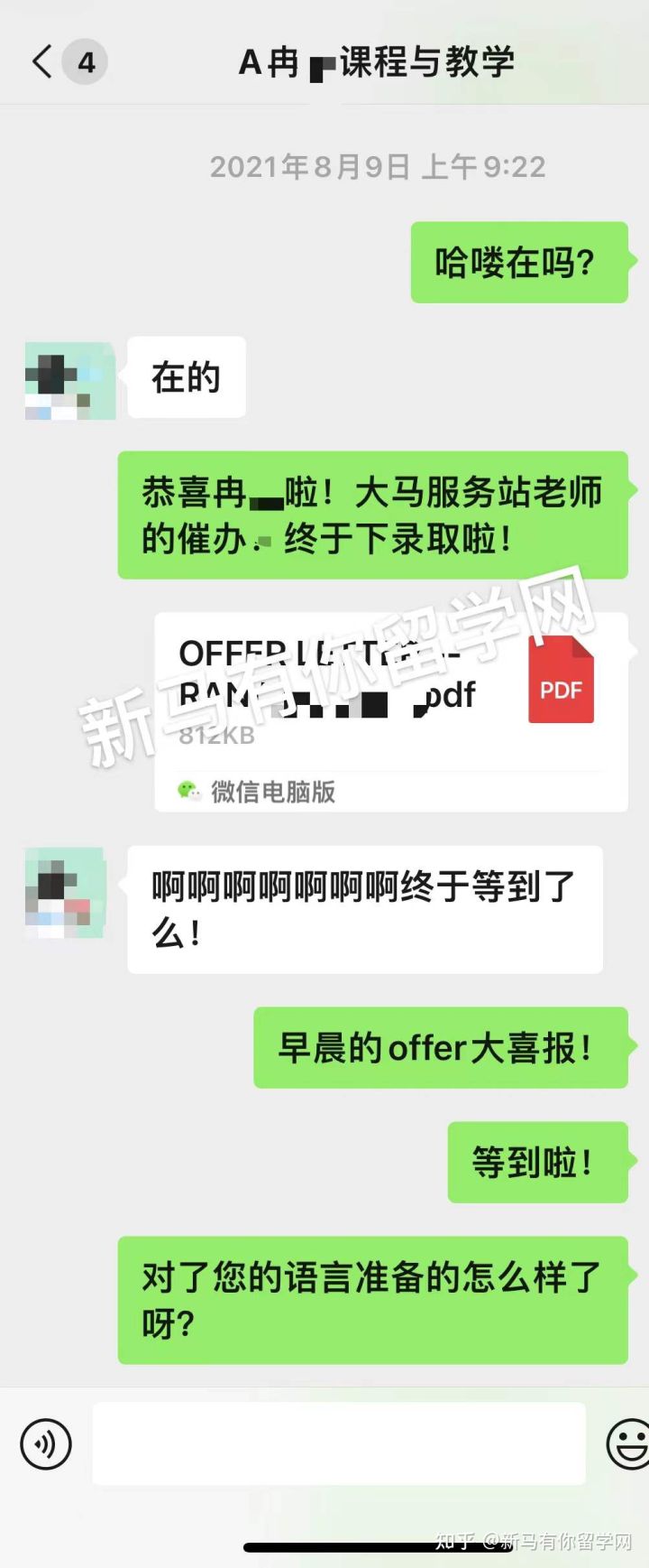 馬來(lái)西亞留學(xué)-【碩士offer381期】Ran同學(xué)馬來(lái)西亞理工大學(xué)【課程與教學(xué)碩士】成功案例?。?！(圖1)