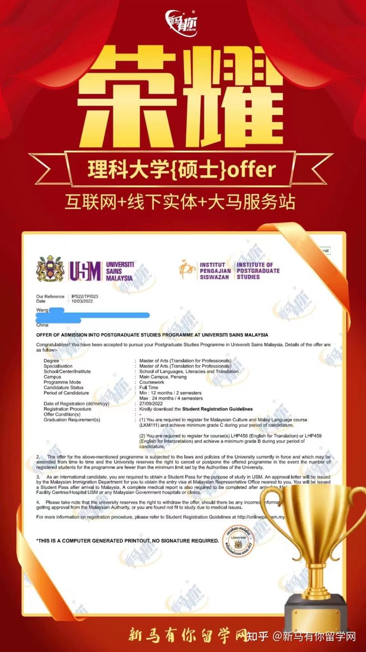 馬來西亞留學碩士offer393期-Wang同學馬來西亞理科大學【專業(yè)翻譯碩士】成功案例?。。?圖1)