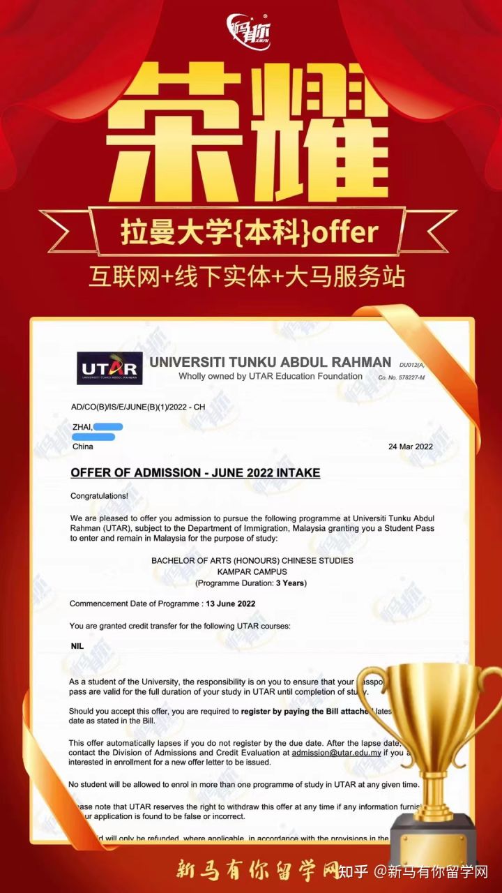  馬來(lái)西亞留學(xué)本科offer274期-Zhai同學(xué)馬來(lái)西亞拉曼大學(xué)【漢語(yǔ)研究】本科成功案例?。。?圖1)