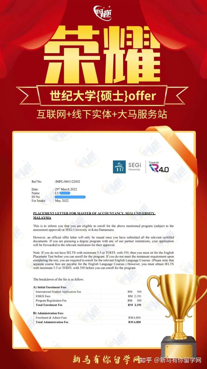 馬來西亞留學碩士offer396期-Lu同學馬來西亞世紀大學【會計碩士】成功案例?。。?圖1)