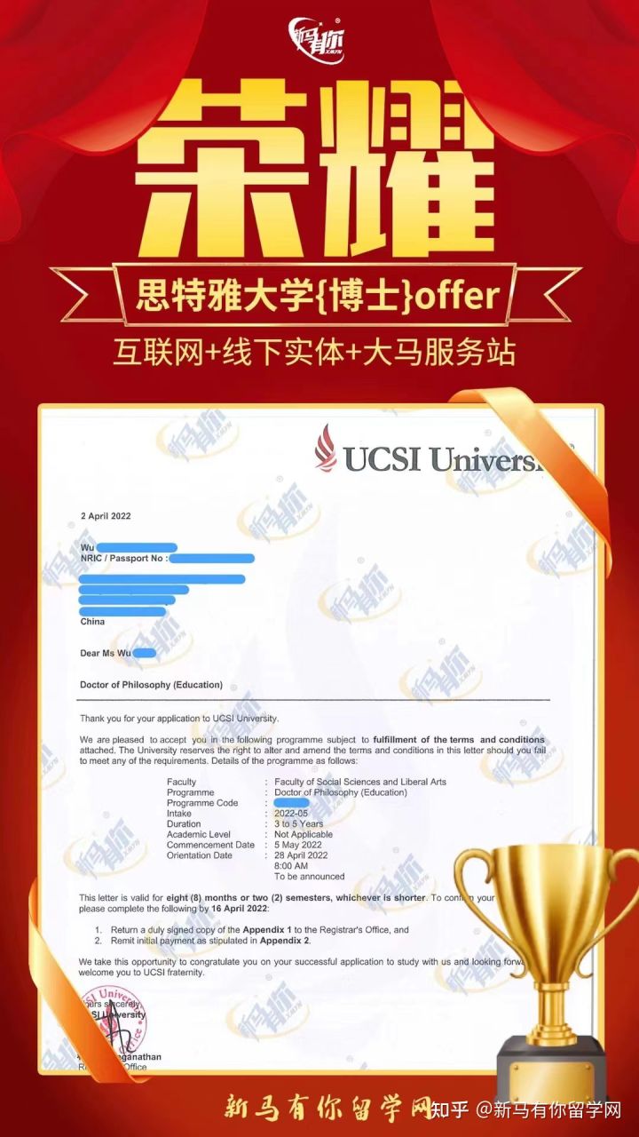 馬來西亞留學【博士offer322期】WU同學馬來西亞思特雅大學【教育博士】成功案例！(圖1)