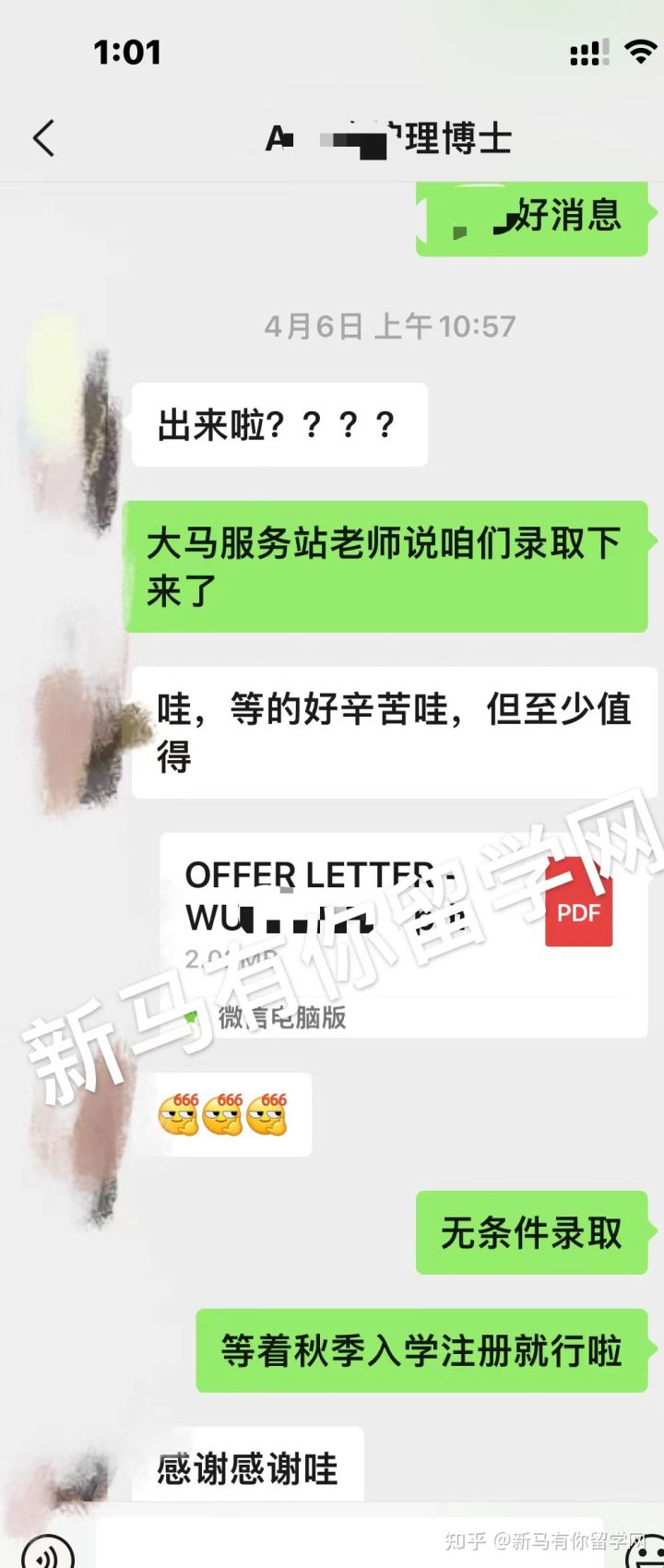 馬來西亞留學【博士offer323期】WU同學馬來西亞博特拉大學【護理博士】成功案例！(圖3)