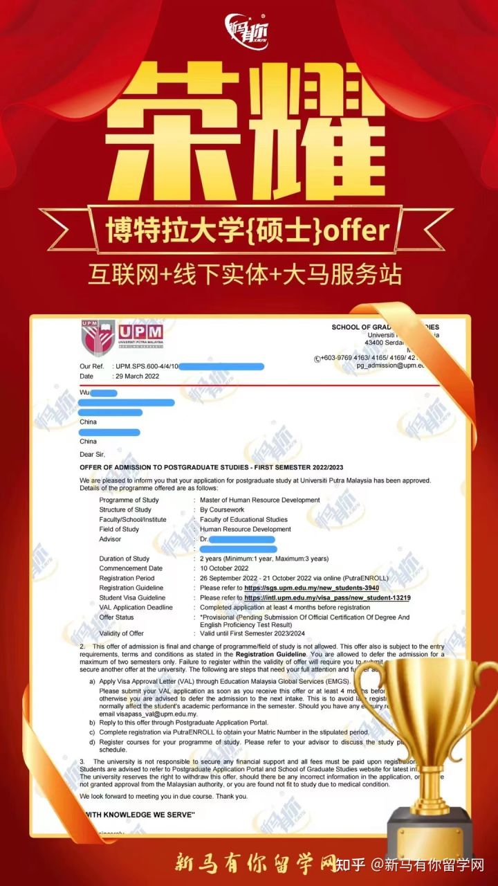 馬來西亞留學碩士offer398-WU同學馬來西亞博特拉大學【人力資源發(fā)展碩士】成功案例！??！(圖1)