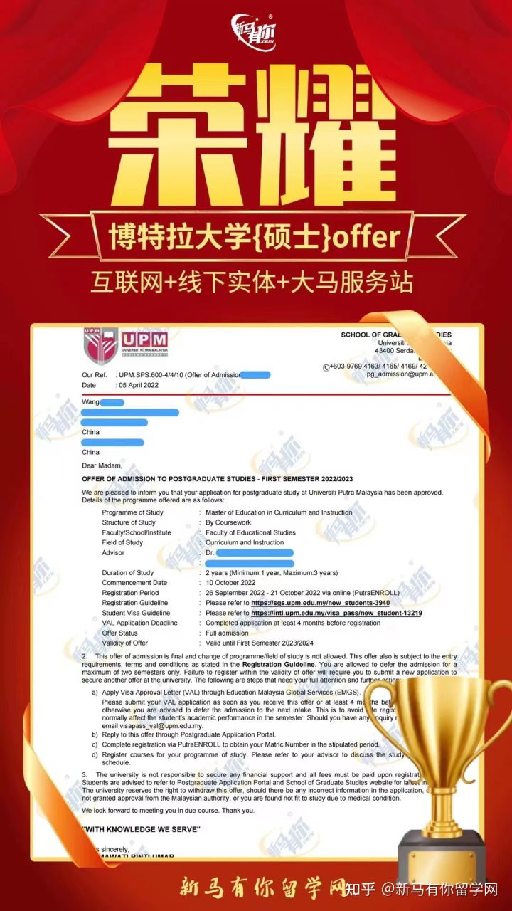 馬來西亞留學(xué)碩士offer399-Wang同學(xué)馬來西亞博特拉大學(xué)【課程與教學(xué)碩士】成功案例?。。?圖1)