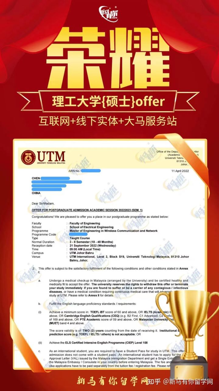馬來西亞留學碩士offer402-Chen同學馬來西亞理工大學【無線通信與網(wǎng)絡碩士】成功案例?。?！(圖1)