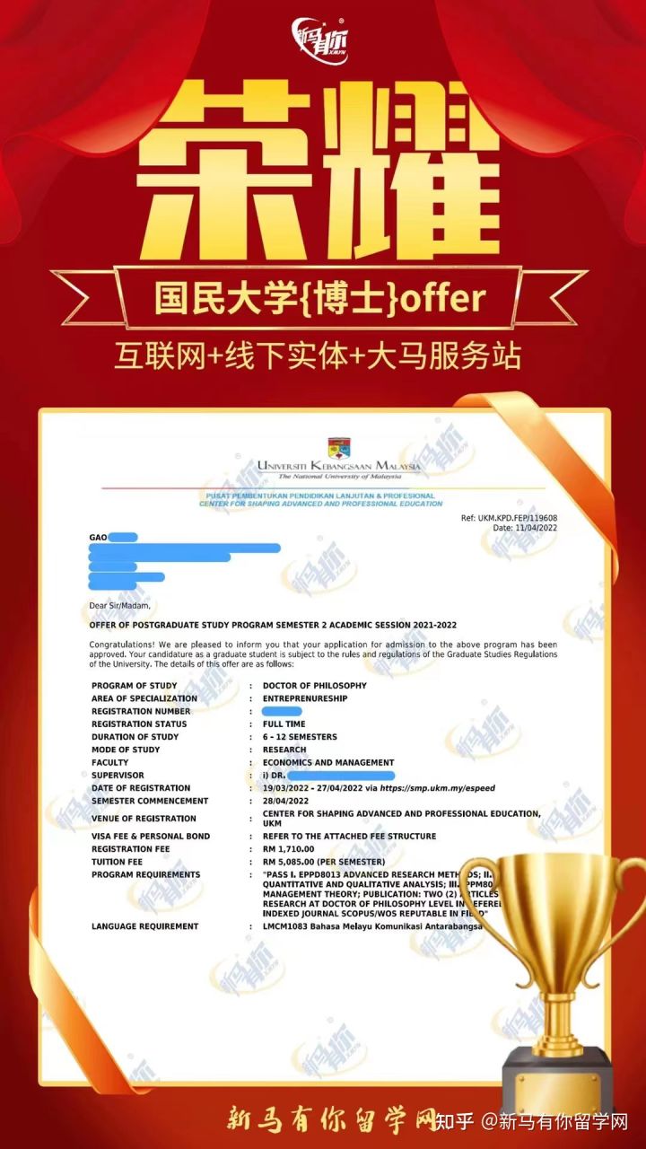馬來西亞留學(xué)【博士offer324期】Gao同學(xué)馬來西亞國民大學(xué)【護(hù)理博士】成功案例！(圖1)