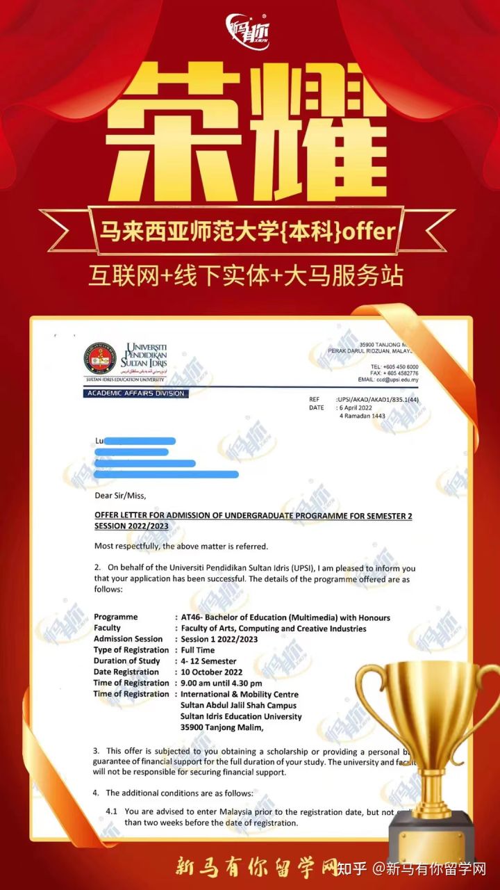 馬來(lái)西亞留學(xué)本科offer275期-Lu同學(xué)馬來(lái)西亞蘇丹伊德里斯師范大學(xué)【多媒體教育學(xué)士】本科成功案例?。?！(圖1)