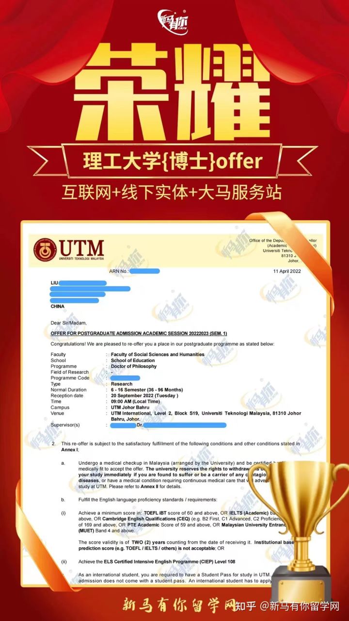 馬來西亞留學(xué)【博士offer325期】Liu同學(xué)馬來西亞理工大學(xué)【運(yùn)動科學(xué)方向博士】成功案例！(圖1)