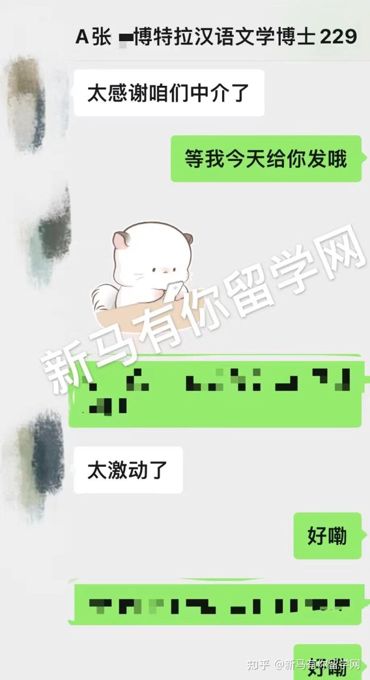 馬來西亞留學(xué)【博士offer326期】Zhang同學(xué)馬來西亞博特拉大學(xué)【漢語(yǔ)文學(xué)博士】成功案例！??！(圖2)