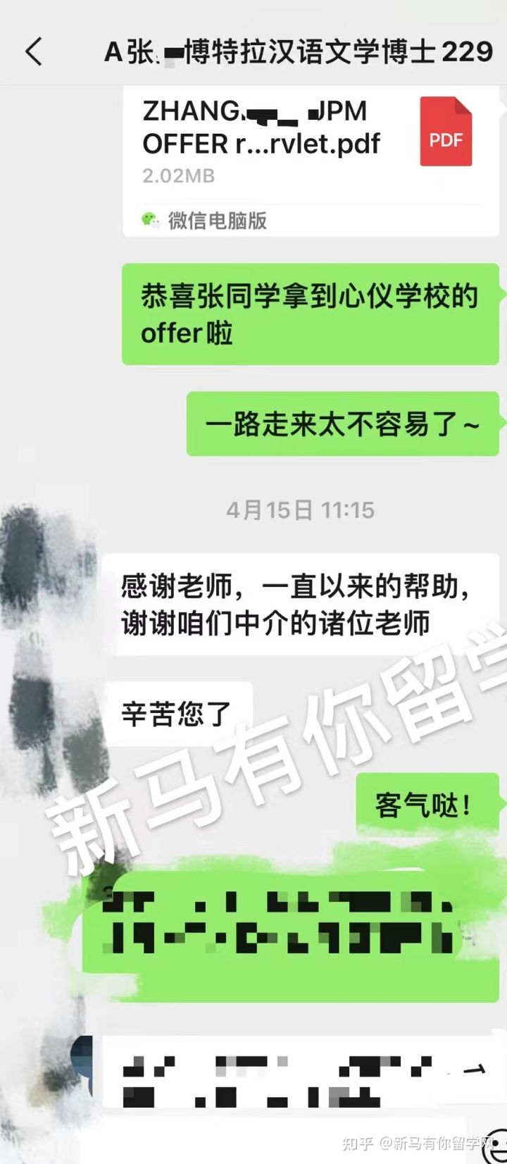 馬來西亞留學(xué)【博士offer326期】Zhang同學(xué)馬來西亞博特拉大學(xué)【漢語(yǔ)文學(xué)博士】成功案例?。?！(圖3)