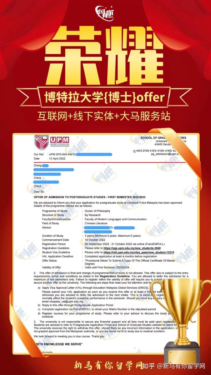 馬來西亞留學(xué)【博士offer326期】Zhang同學(xué)馬來西亞博特拉大學(xué)【漢語(yǔ)文學(xué)博士】成功案例?。。?圖4)