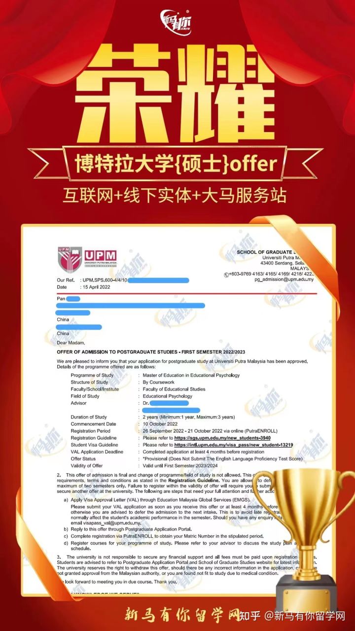馬來(lái)西亞留學(xué)碩士offer406-Pan同學(xué)馬來(lái)西亞博特拉大學(xué)【教育心理學(xué)碩士】成功案例?。。?圖3)