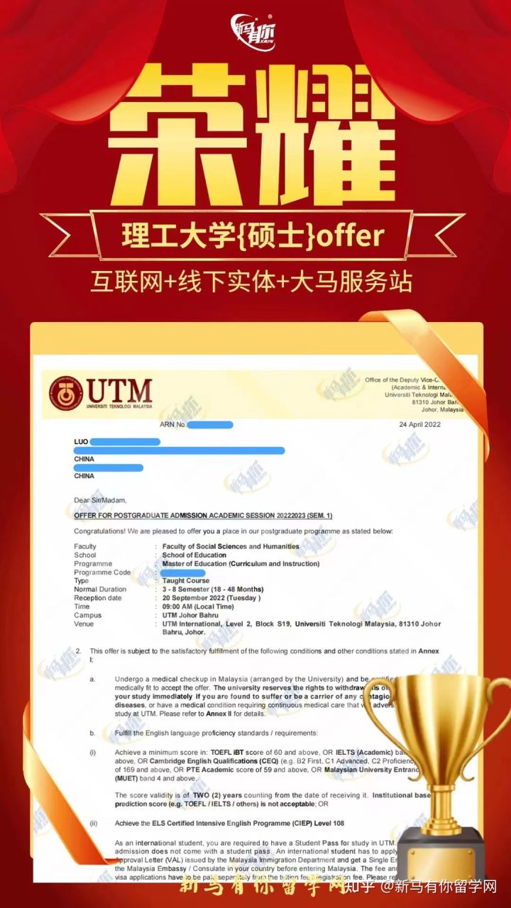 馬來西亞留學碩士offer409-Luo同學馬來西亞理工大學【課程與教學碩士】成功案例?。?！(圖1)