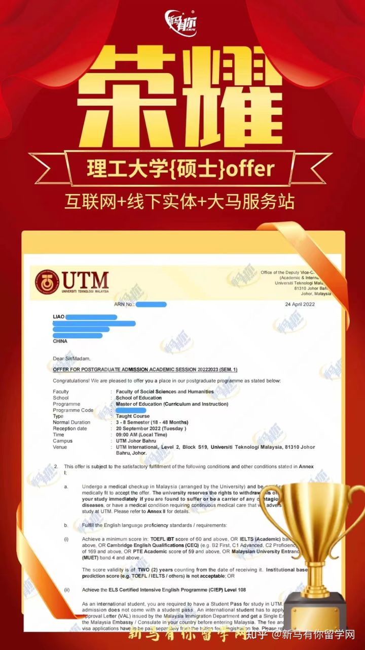 馬來西亞留學(xué)碩士offer410-Liao同學(xué)馬來西亞理工大學(xué)【課程與教學(xué)碩士】成功案例！??！(圖1)