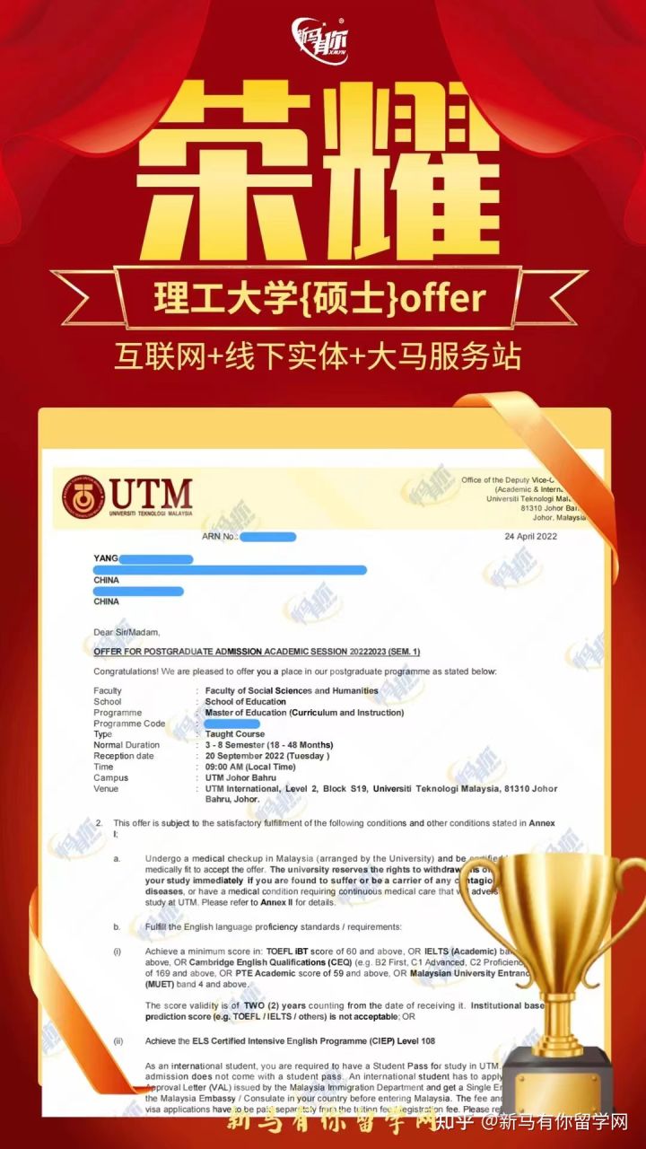 馬來西亞留學(xué)碩士offer411-Yang同學(xué)馬來西亞理工大學(xué)【課程與教學(xué)碩士】成功案例?。。?圖1)