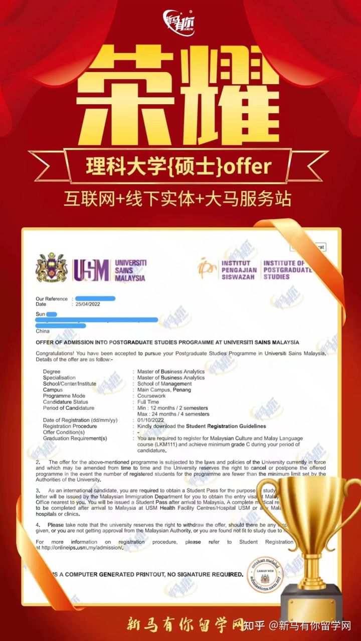 馬來西亞留學(xué)碩士offer412-Sun同學(xué)馬來西亞理科大學(xué)【商業(yè)分析碩士】成功案例?。?！(圖1)