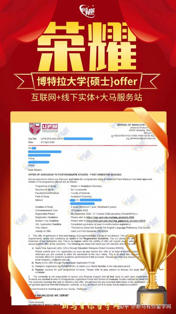 馬來西亞留學(xué)【碩士錄取415期】-He同學(xué)馬來西亞博特拉大學(xué)【分析化學(xué)碩士】成功案例?。?！(圖1)