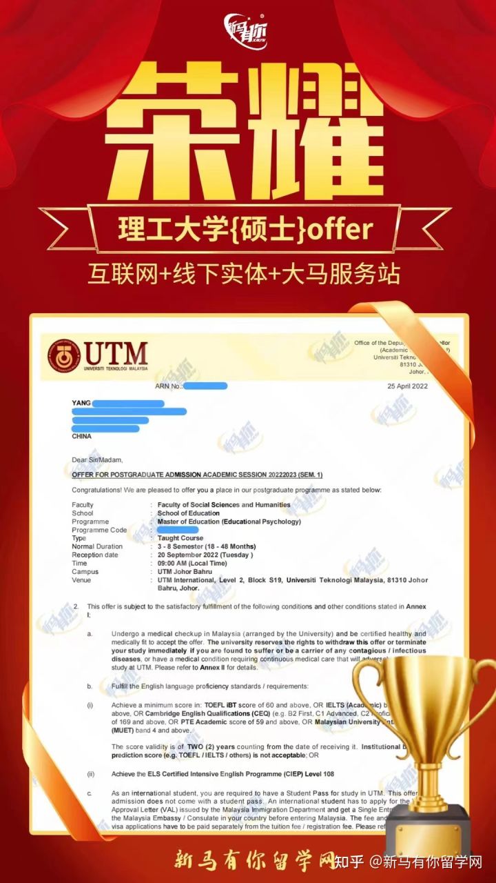 馬來西亞留學(xué)【碩士錄取416期】-Yang同學(xué)馬來西亞理工大學(xué)【教育心理學(xué)碩士】成功案例?。?！(圖1)