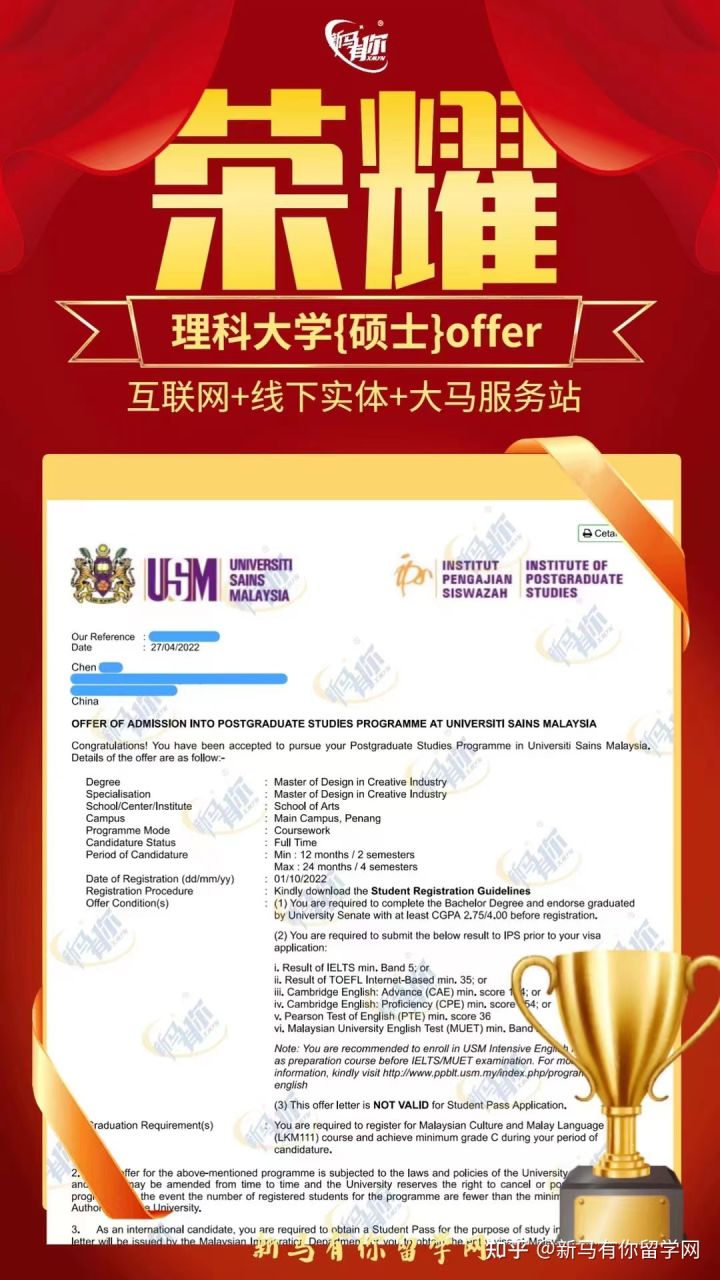 馬來(lái)西亞留學(xué)【碩士錄取417期】-Chen同學(xué)馬來(lái)西亞理科大學(xué)【創(chuàng)意產(chǎn)業(yè)設(shè)計(jì)碩士】成功案例?。。?圖1)