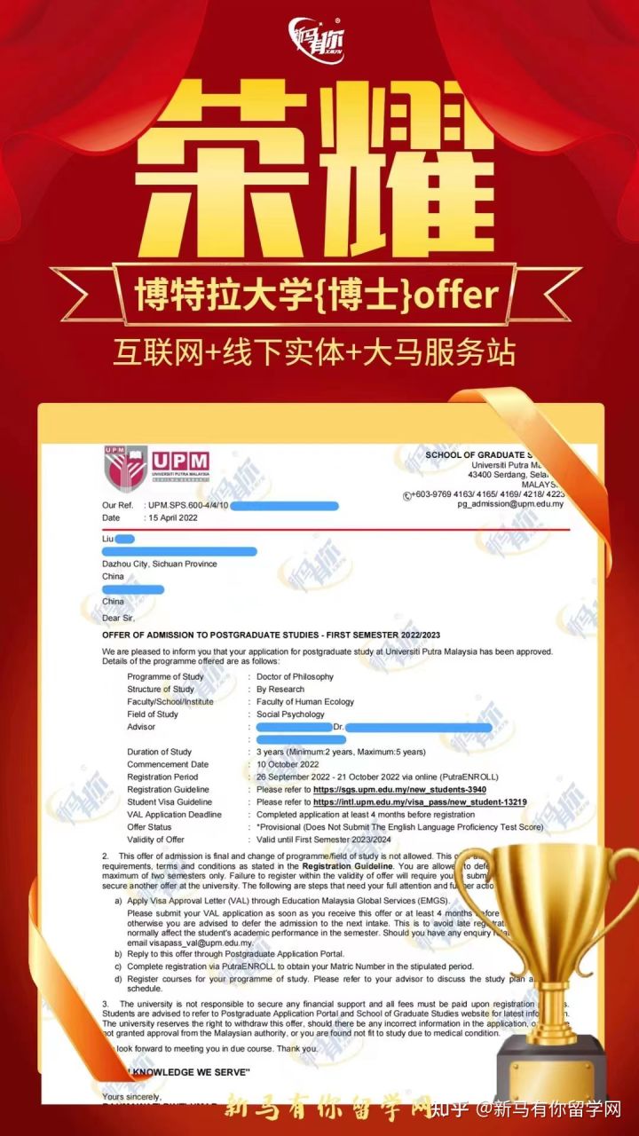 馬來西亞留學【博士錄取327期】Liu同學馬來西亞博特拉大學【社會心理學博士】成功案例?。?！(圖1)