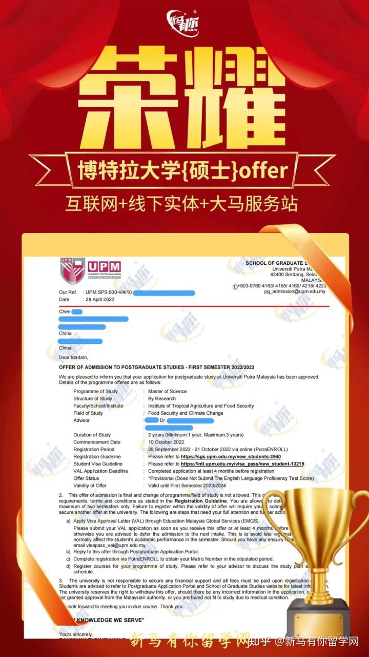 馬來(lái)西亞留學(xué)【碩士錄取421期】-Chen同學(xué)馬來(lái)西亞博特拉大學(xué)【糧食安全與氣候變化理學(xué)碩士】成功案例??！(圖1)