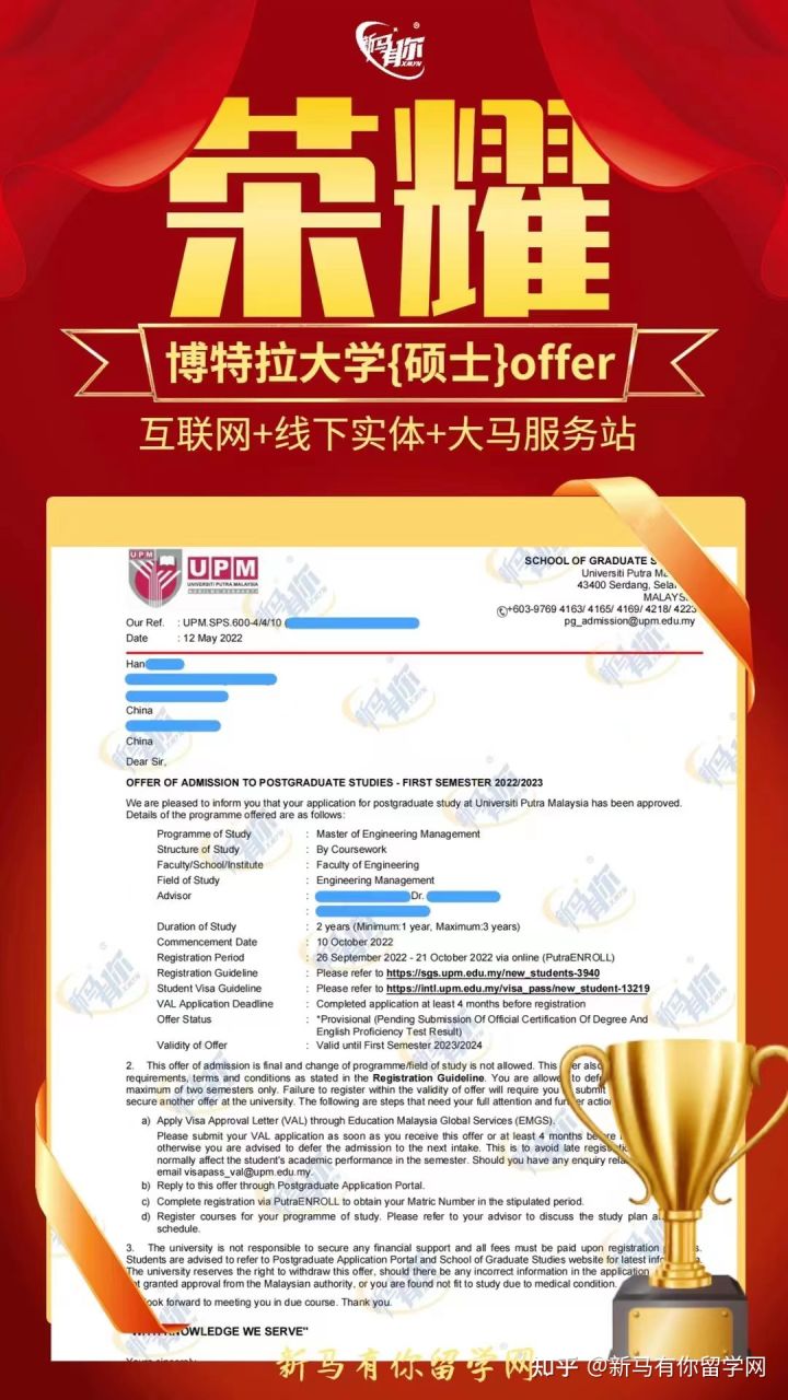 馬來西亞留學(xué)【碩士錄取425期】-Han同學(xué)馬來西亞博特拉大學(xué)【工程管理碩士】成功案例?。?！(圖1)