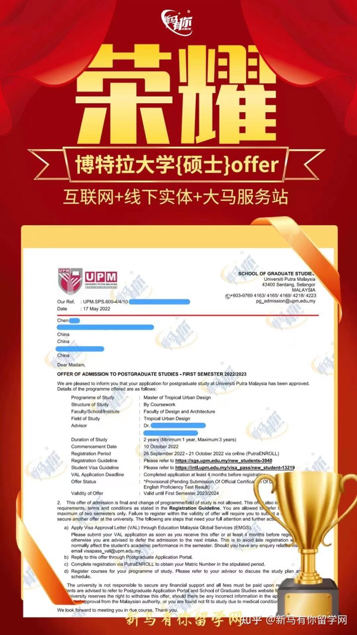 馬來西亞留學(xué)【碩士錄取428期】-Chen同學(xué)馬來西亞博特拉大學(xué)【熱帶城市設(shè)計碩士】成功案例！??！(圖1)