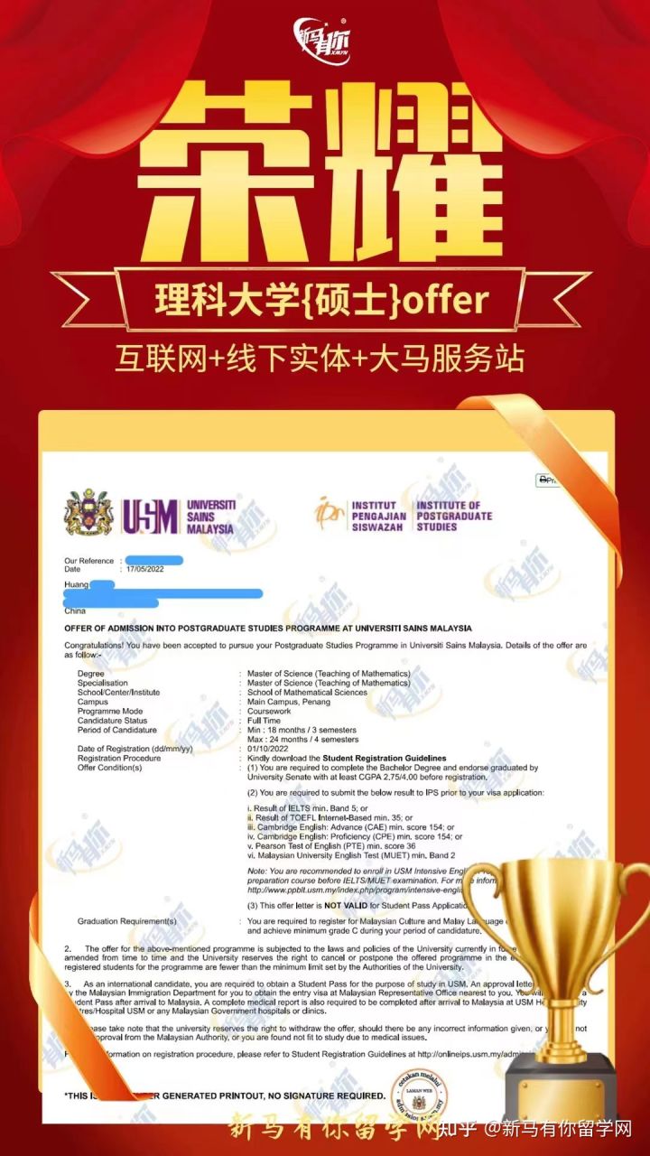 馬來西亞留學【碩士錄取429期】-Huang同學馬來西亞理科大學【數(shù)學教學碩士】成功案例?。?！(圖1)
