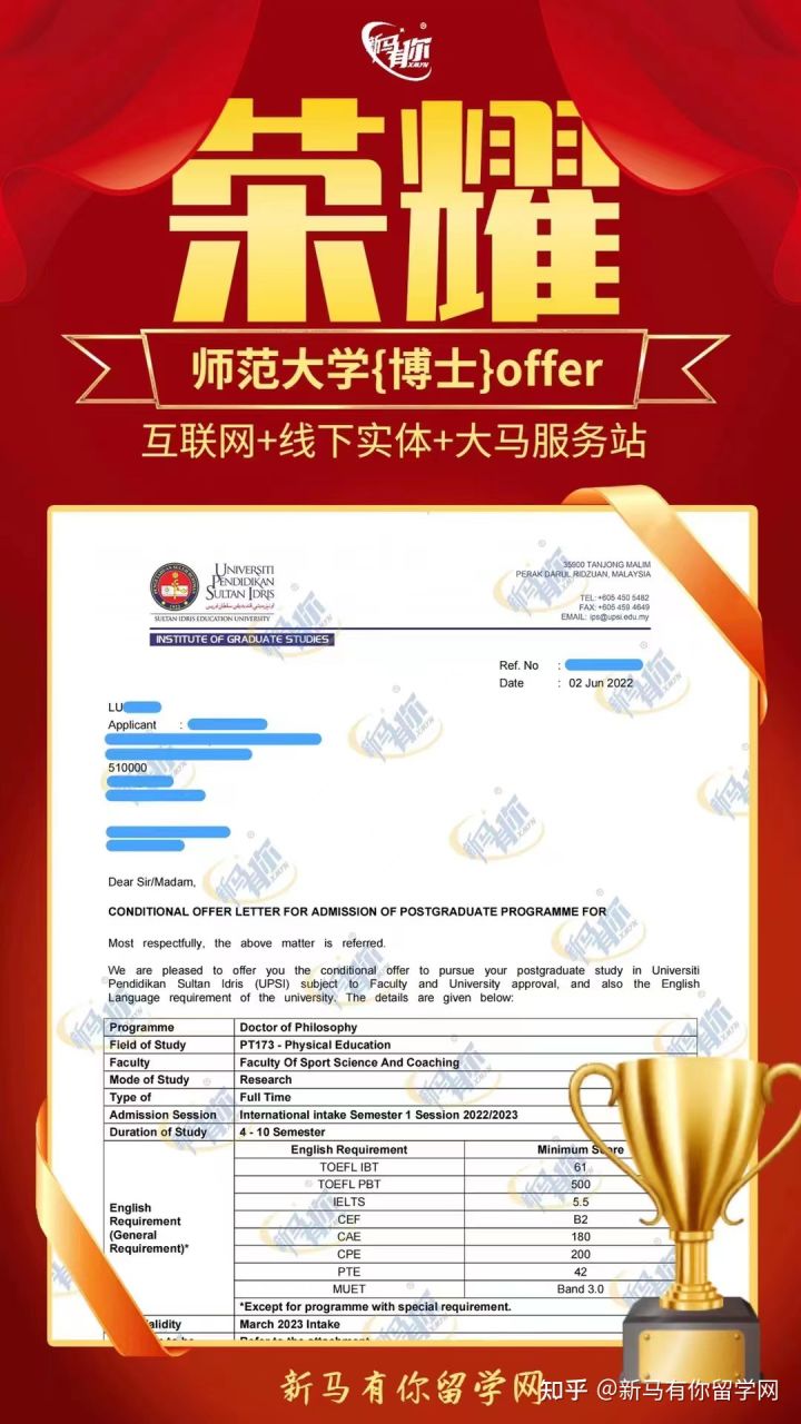 馬來西亞留學(xué)【博士錄取330期】Lu同學(xué)馬來西亞蘇丹伊德里斯師范大學(xué)【體育教育博士】成功案例?。?！(圖1)