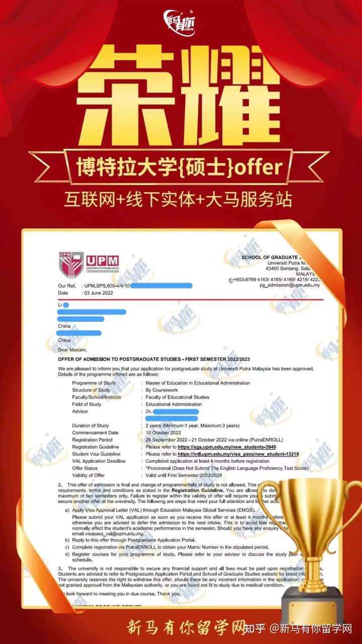 馬來西亞留學(xué)【碩士錄取439期】-Li同學(xué)馬來西亞博特拉大學(xué)【教育管理碩士】成功案例！(圖1)