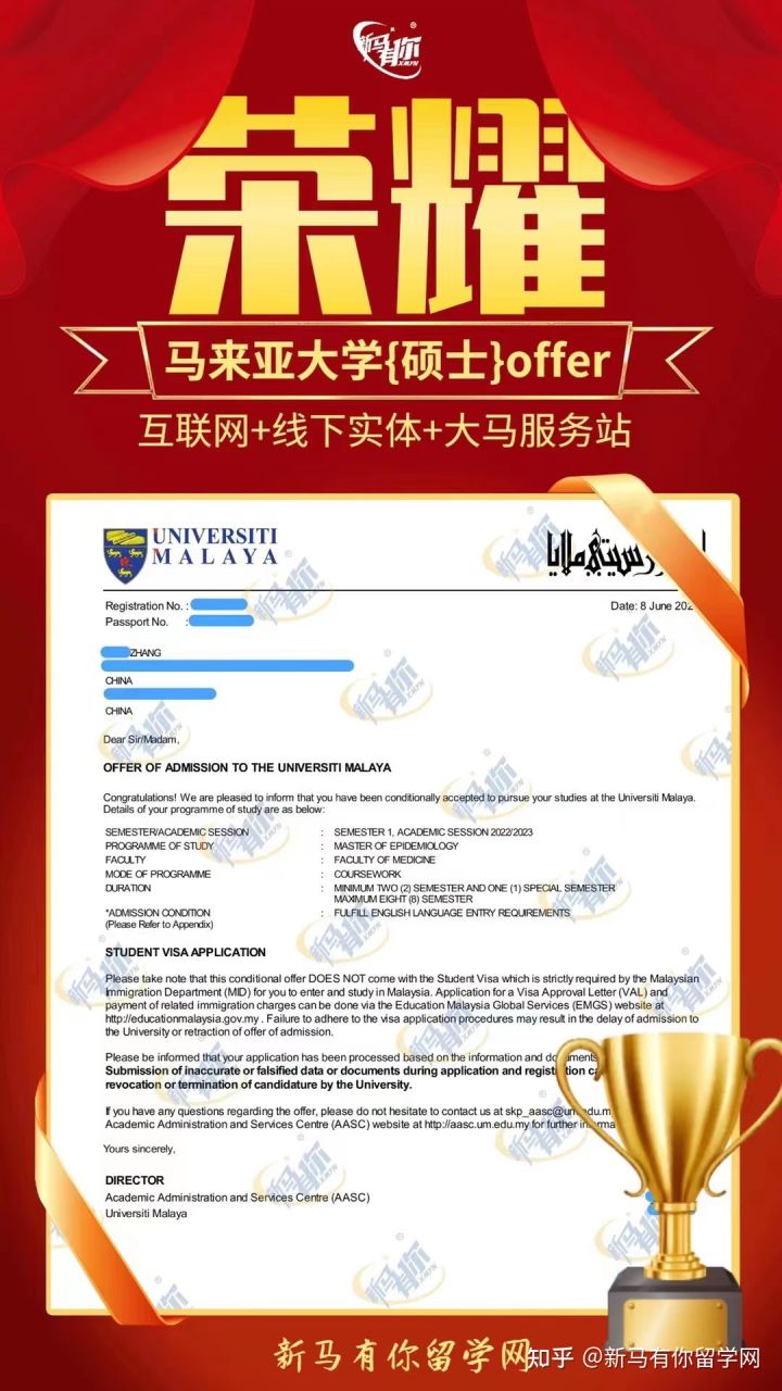馬來(lái)西亞留學(xué)【碩士錄取441期】-Zhang同學(xué)馬來(lái)亞大學(xué)【流行病學(xué)碩士】成功案例！(圖1)