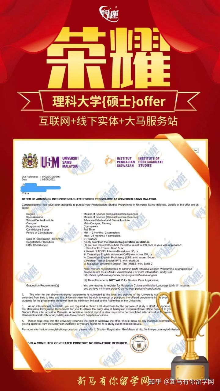 馬來西亞留學(xué)【碩士錄取443期】-Li同學(xué)馬來西亞理科大學(xué)【臨床訓(xùn)練學(xué)理學(xué)碩士】成功案例！(圖1)