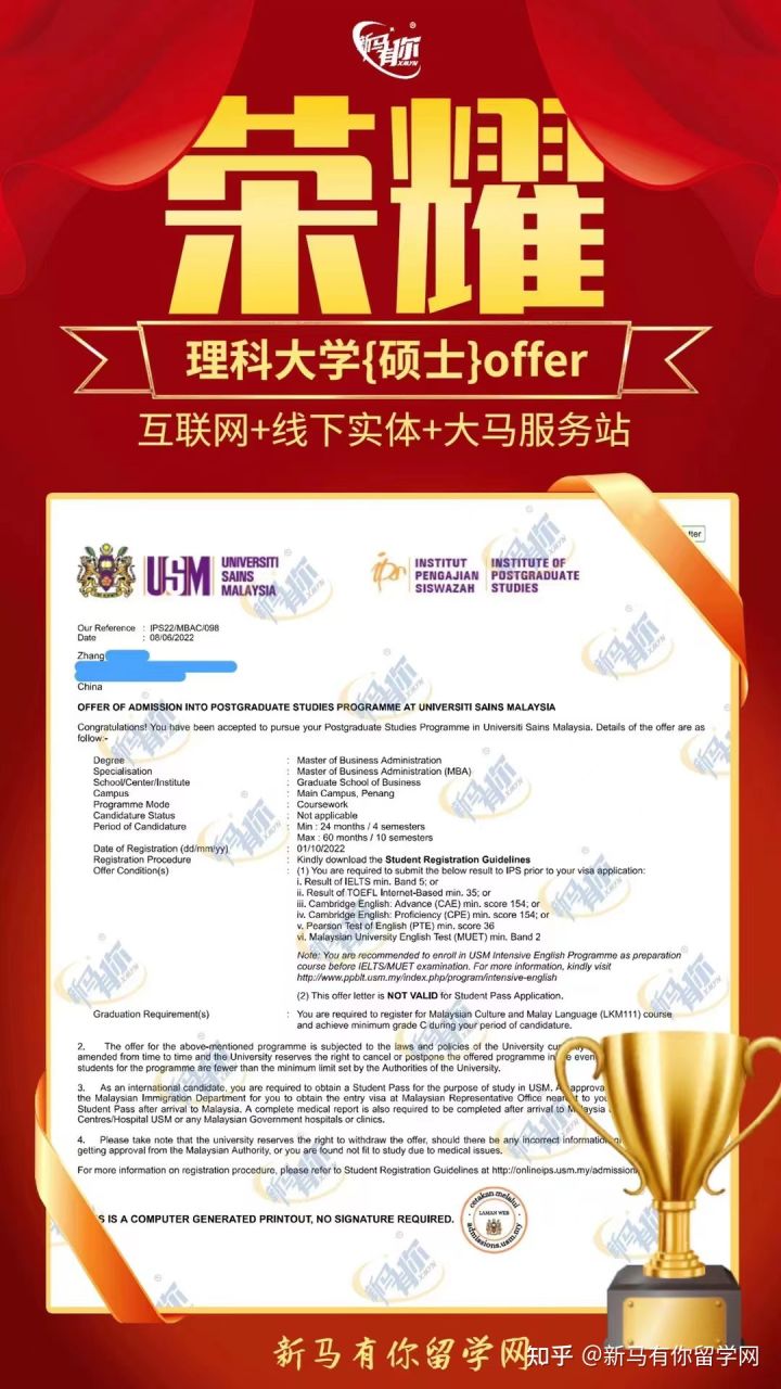 馬來西亞留學(xué)【碩士錄取444期】-Zhang同學(xué)馬來西亞理科大學(xué)【工商管理碩士】成功案例！(圖1)