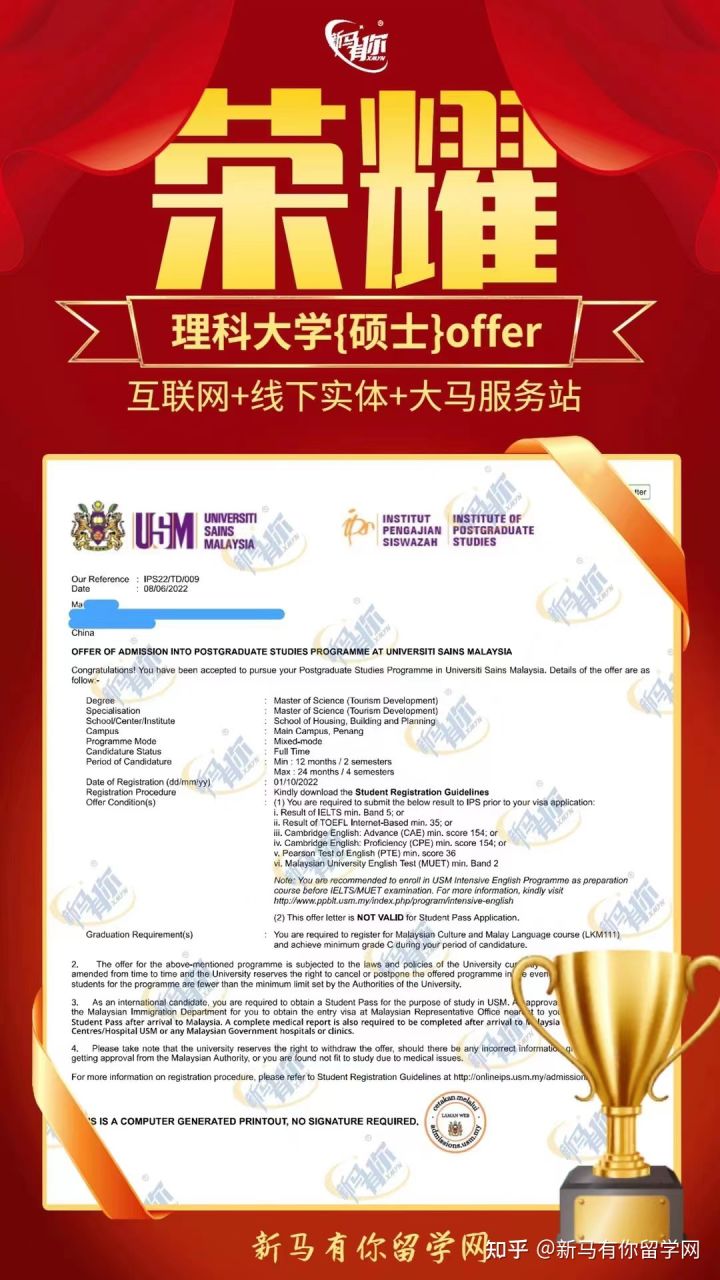 馬來西亞留學【碩士錄取445期】-Ma同學馬來西亞理科大學【旅游發(fā)展理學碩士】成功案例！(圖1)
