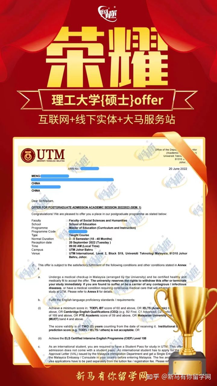 馬來(lái)西亞留學(xué)【碩士錄取446期】-Meng同學(xué)馬來(lái)西亞理工大學(xué)【課程與教學(xué)教育碩士】成功案例！(圖1)